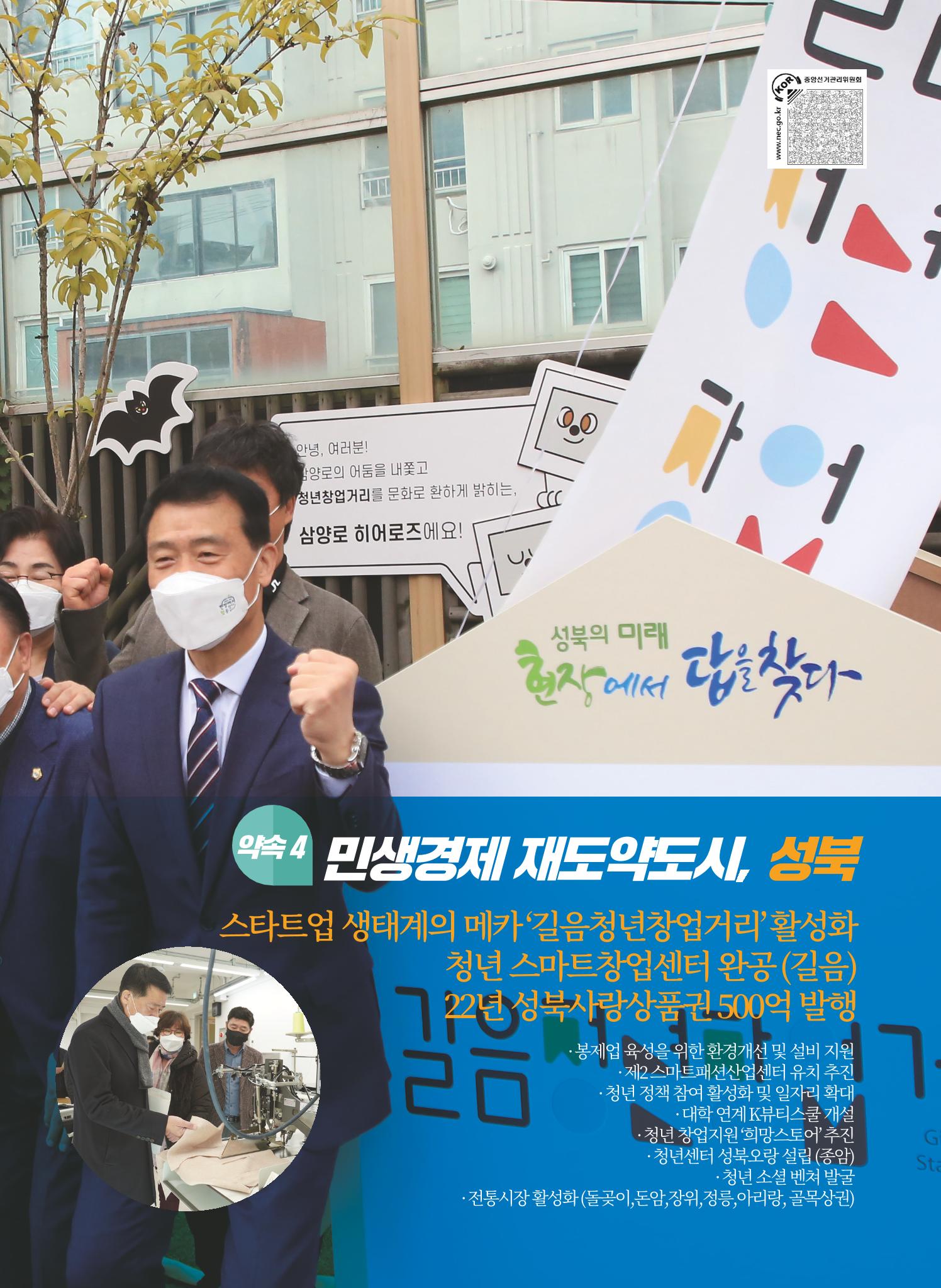 이승로 성북구청장 후보자 홍보물 9페이지
