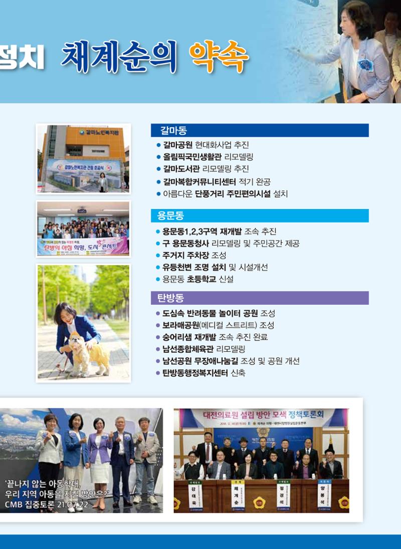 기호1번 채계순 시의원 후보(갈마,용문,탄방) 5페이지