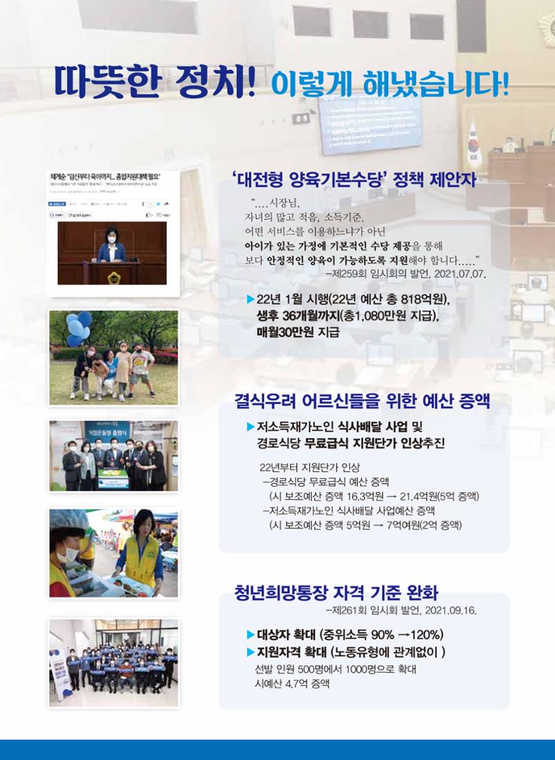 기호1번 채계순 시의원 후보(갈마,용문,탄방) 6페이지