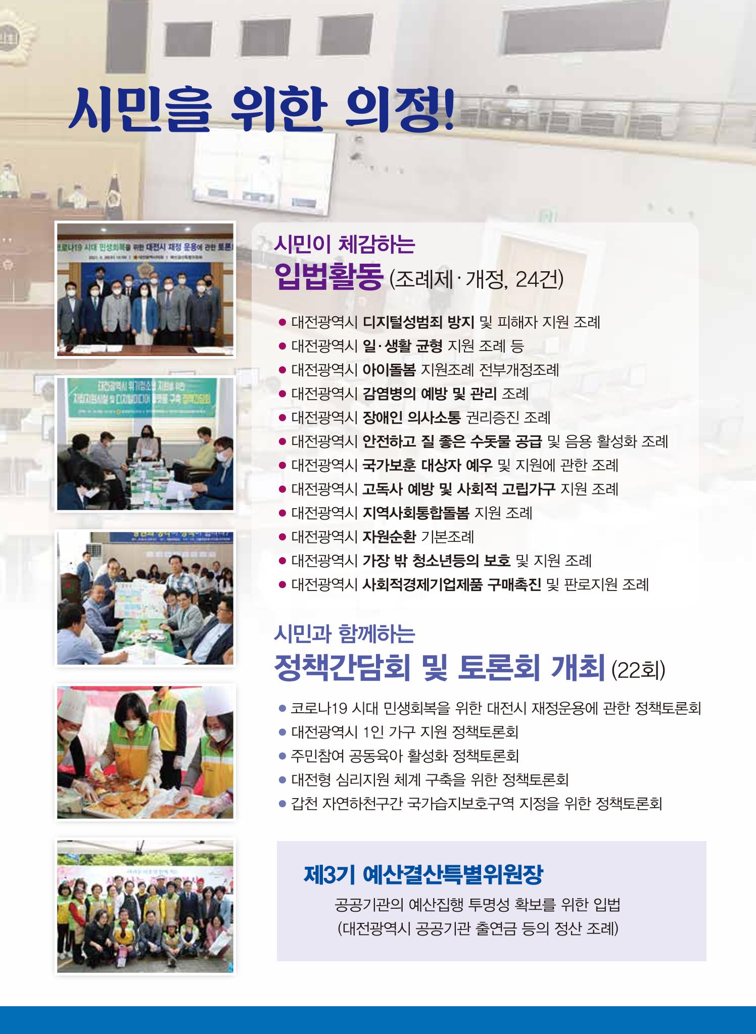 기호1번 채계순 시의원 후보(갈마,용문,탄방) 7페이지