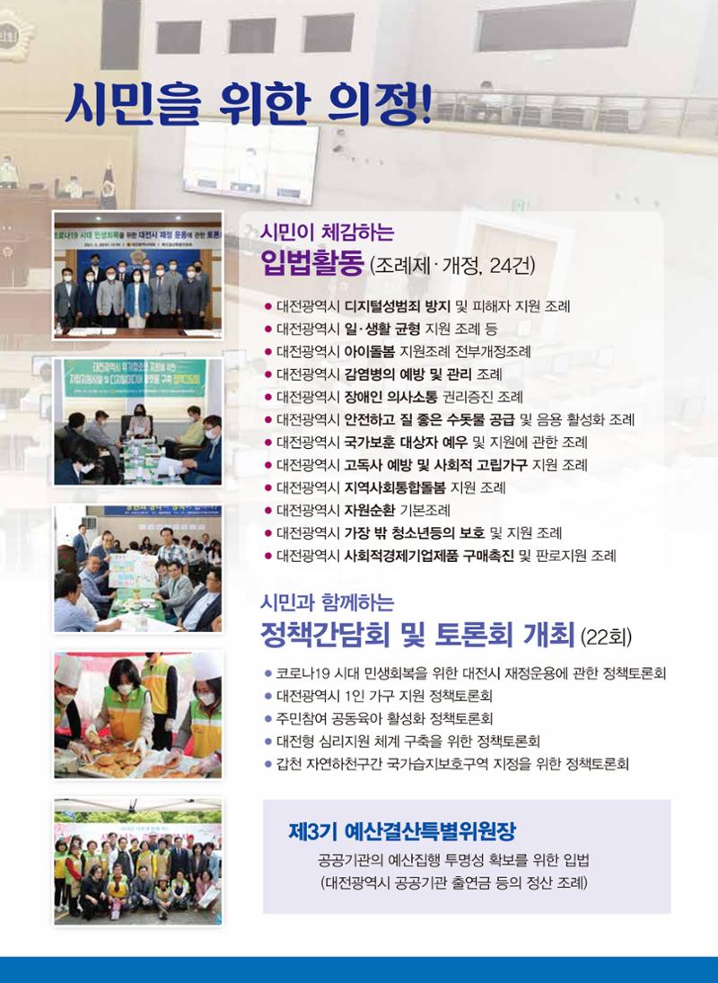 기호1번 채계순 시의원 후보(갈마,용문,탄방) 7페이지