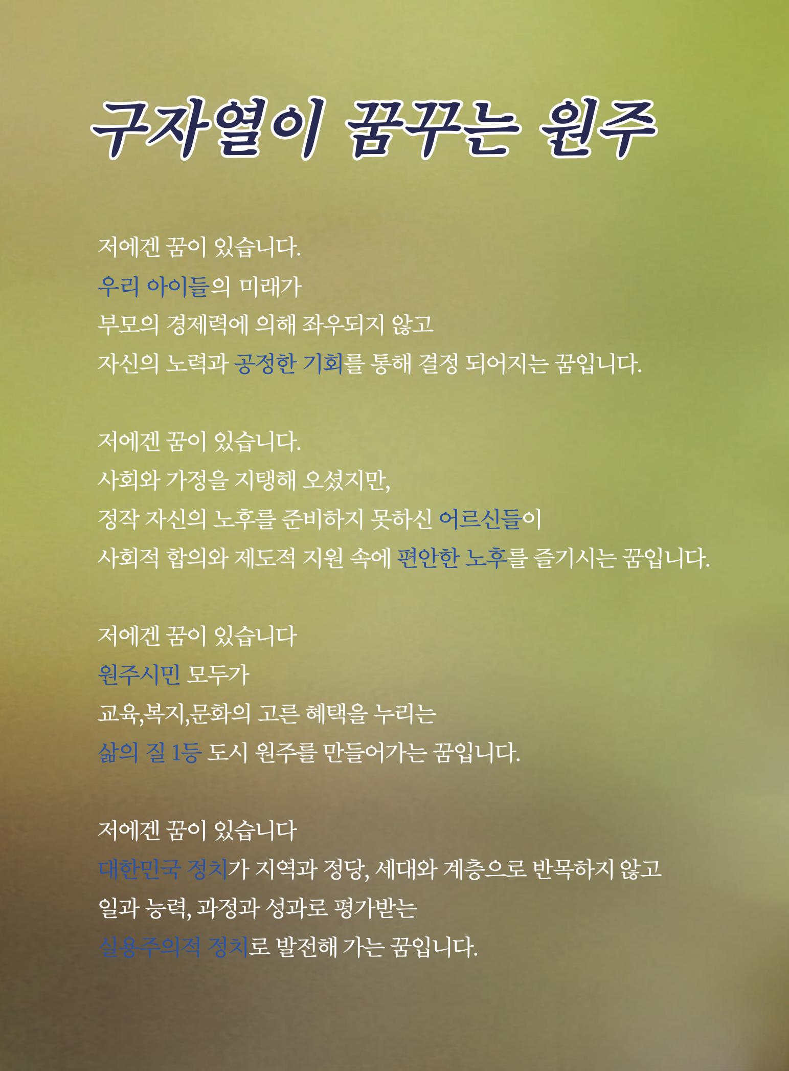 원주시장 후보 구자열-공약홍보물 10페이지