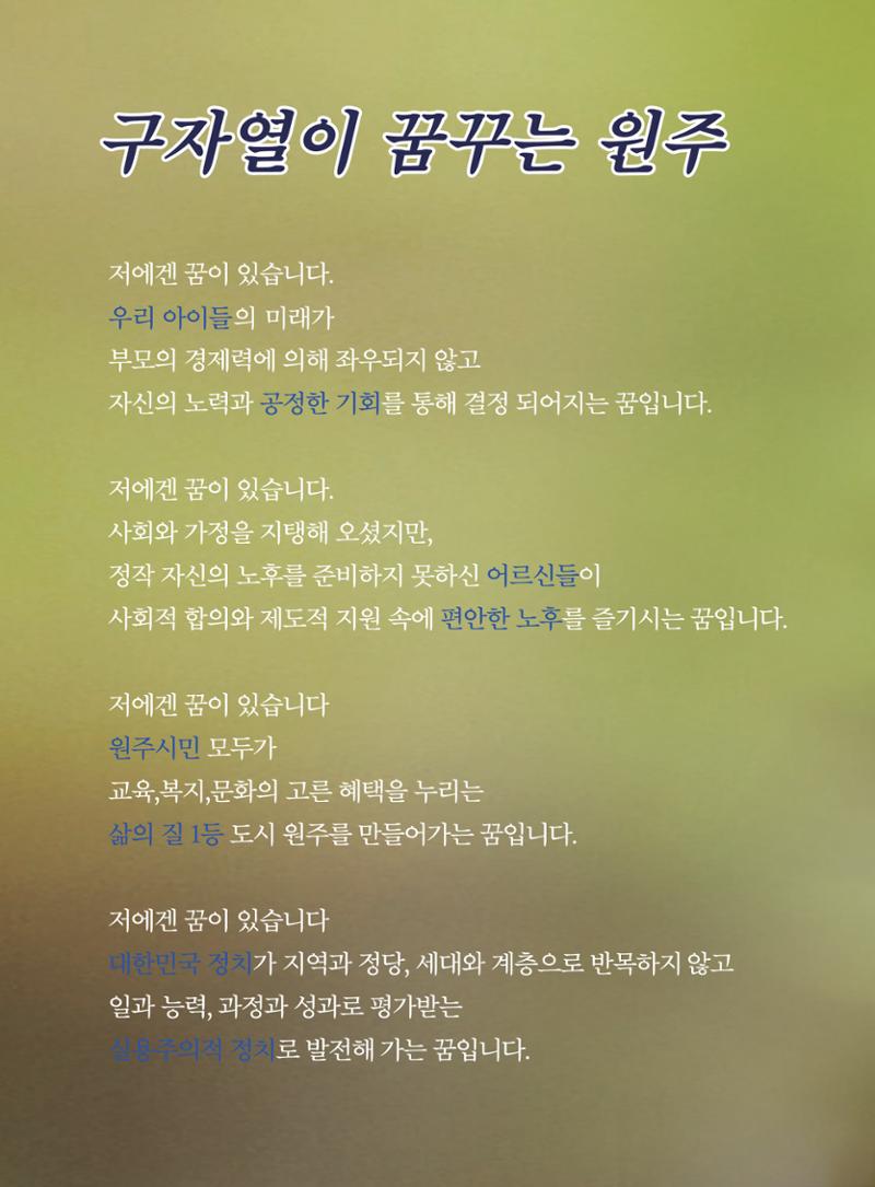 원주시장 후보 구자열-공약홍보물 10페이지