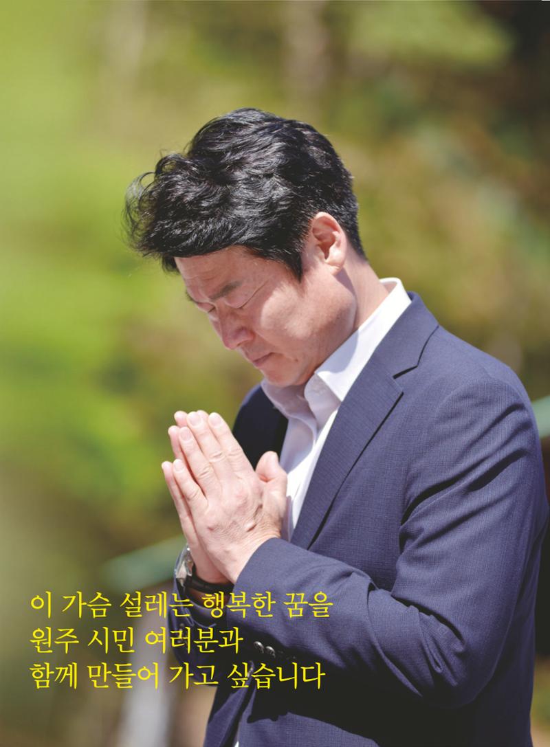 원주시장 후보 구자열-공약홍보물 11페이지