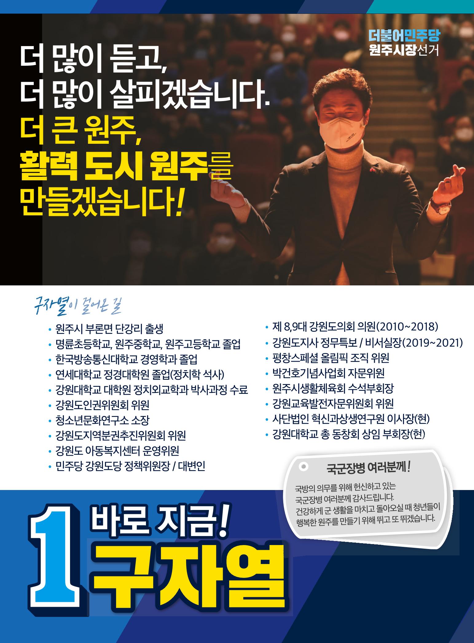 원주시장 후보 구자열-공약홍보물 12페이지