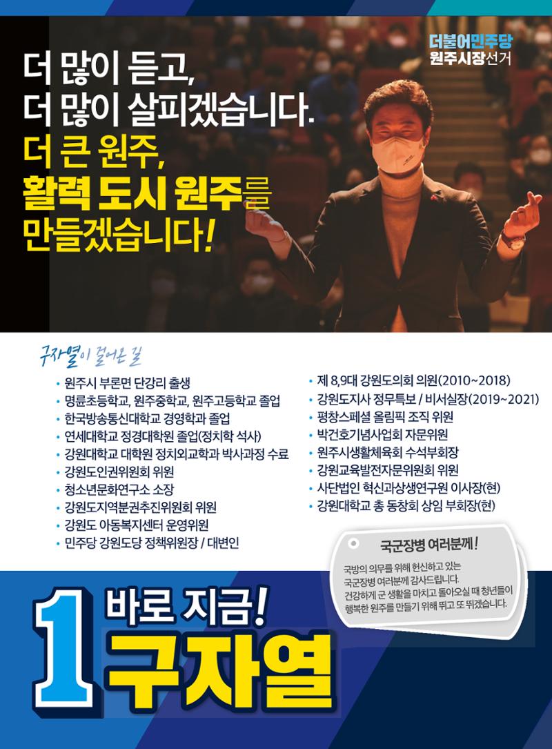 원주시장 후보 구자열-공약홍보물 12페이지