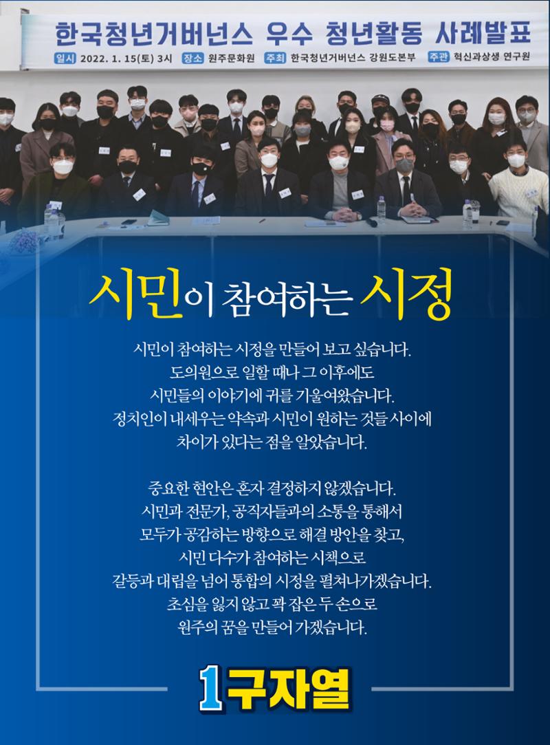 원주시장 후보 구자열-공약홍보물 3페이지