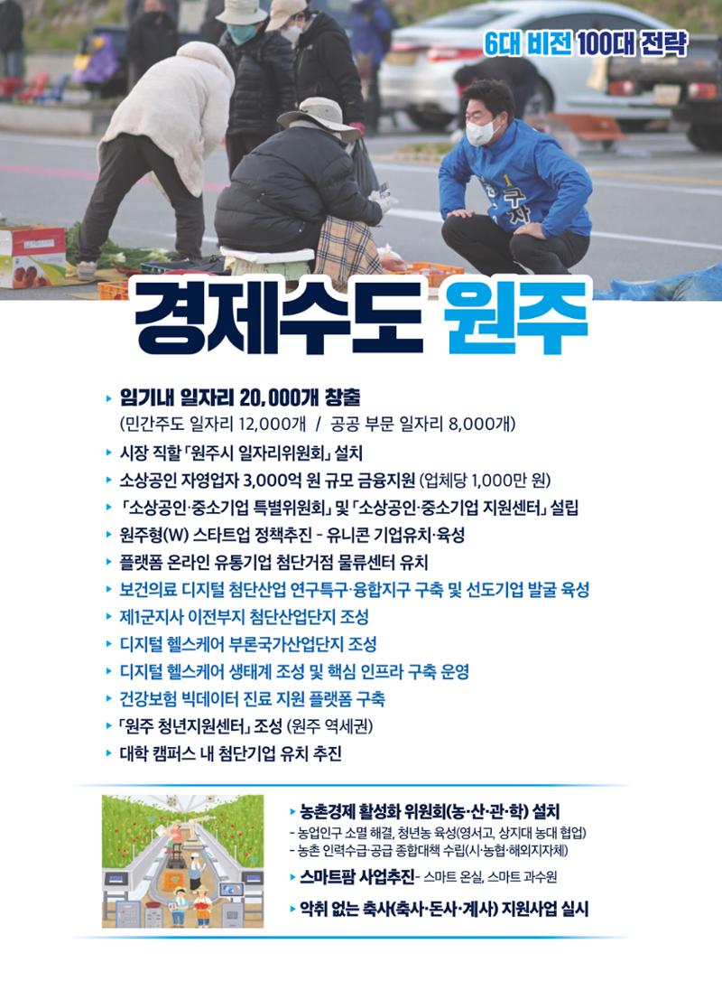 원주시장 후보 구자열-공약홍보물 5페이지