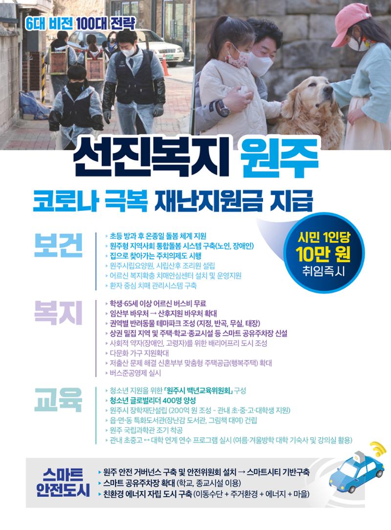 원주시장 후보 구자열-공약홍보물 6페이지