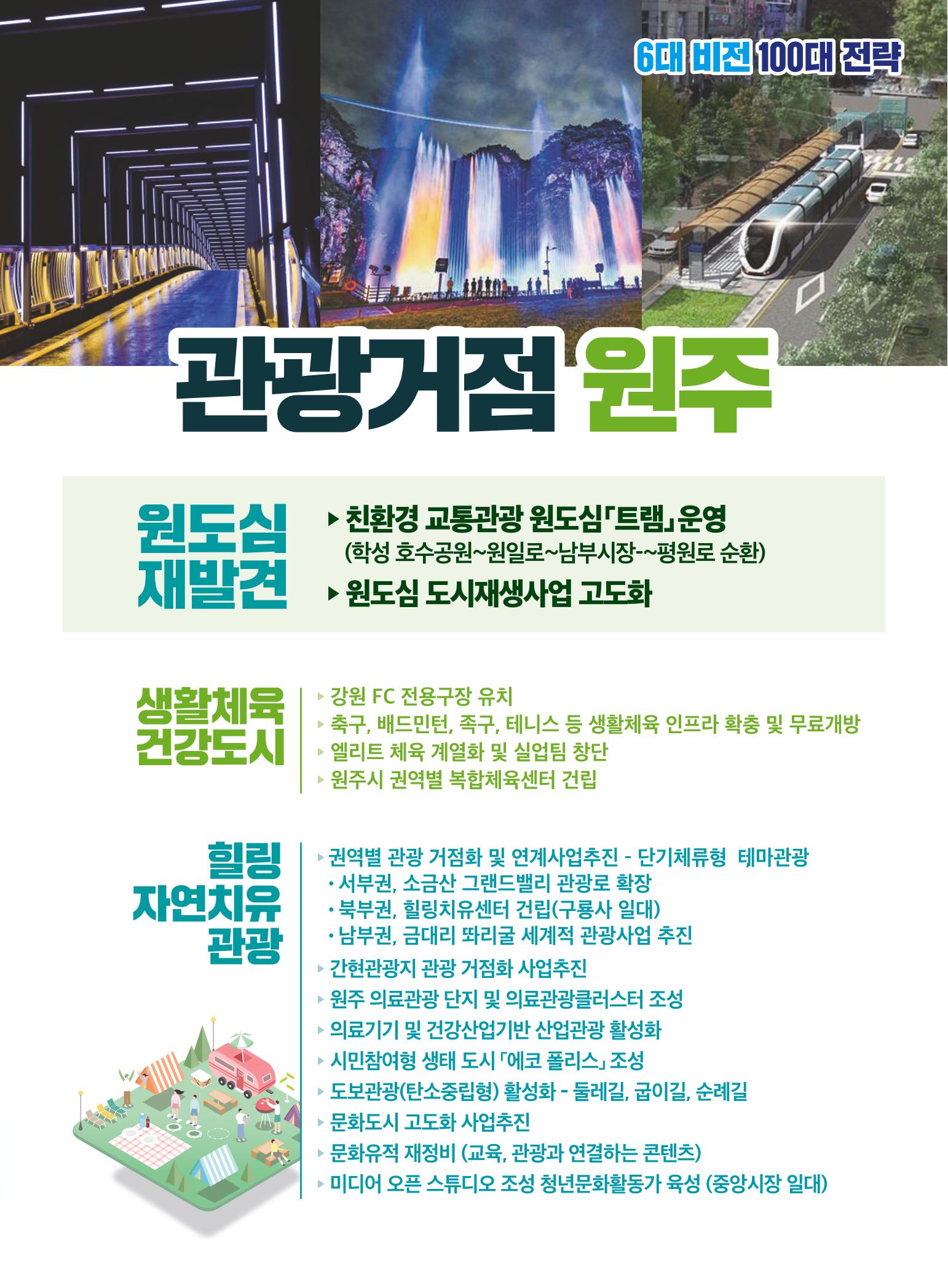 원주시장 후보 구자열-공약홍보물 7페이지