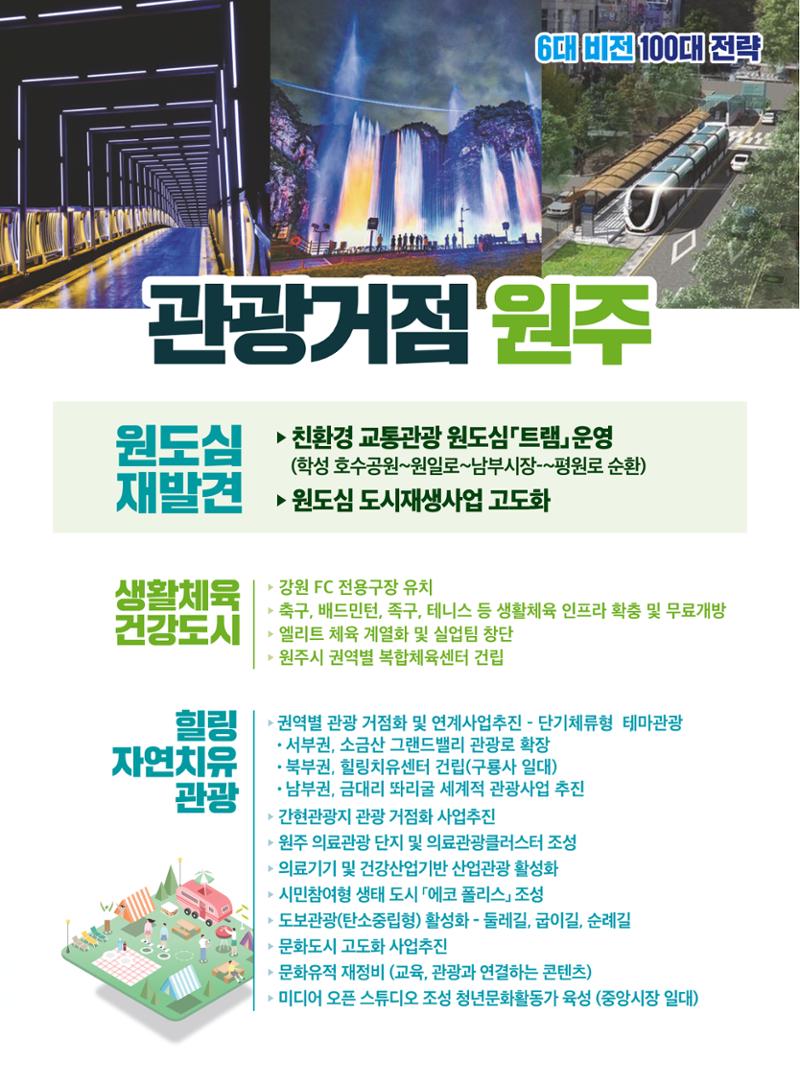 원주시장 후보 구자열-공약홍보물 7페이지