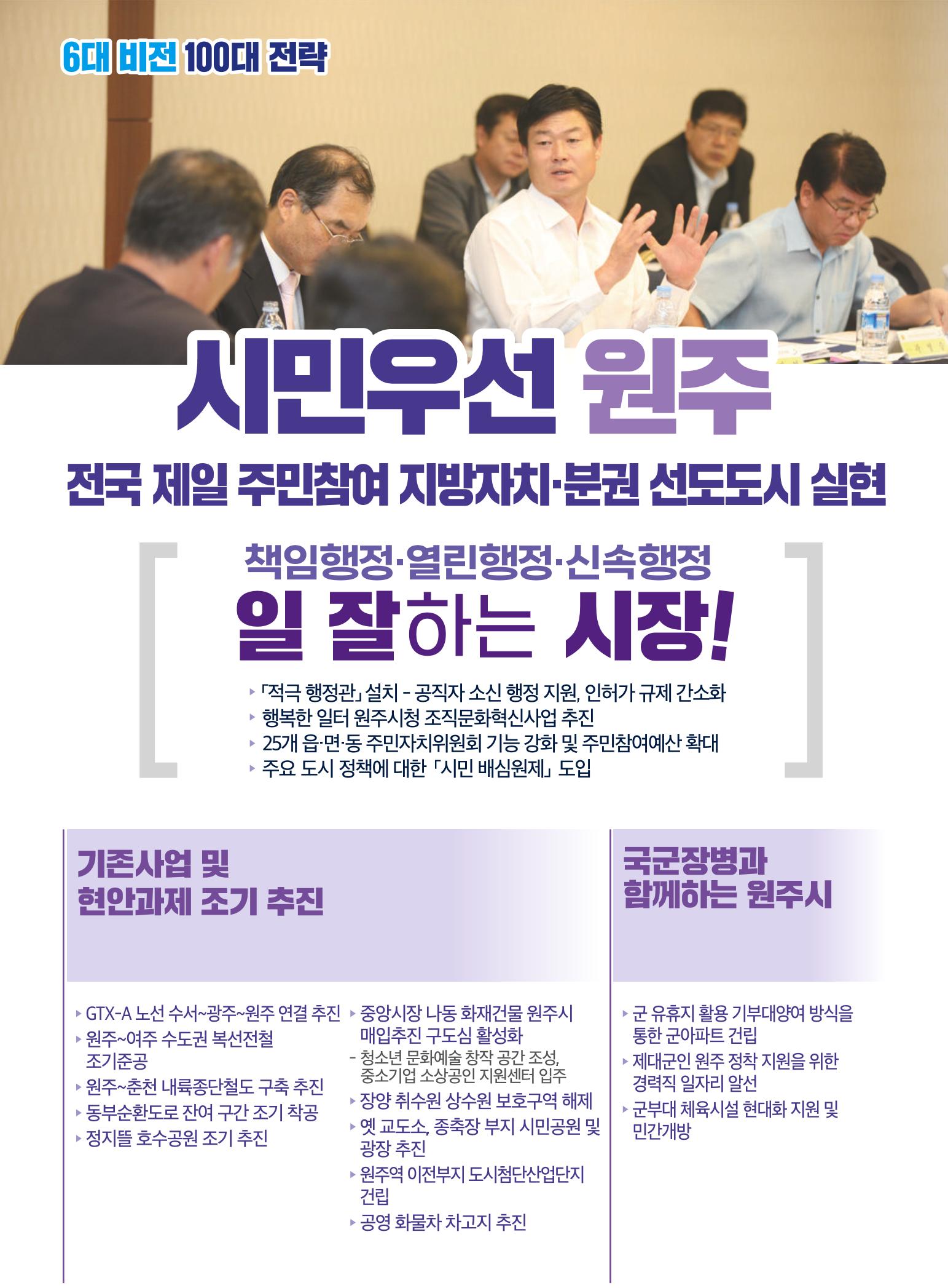 원주시장 후보 구자열-공약홍보물 8페이지