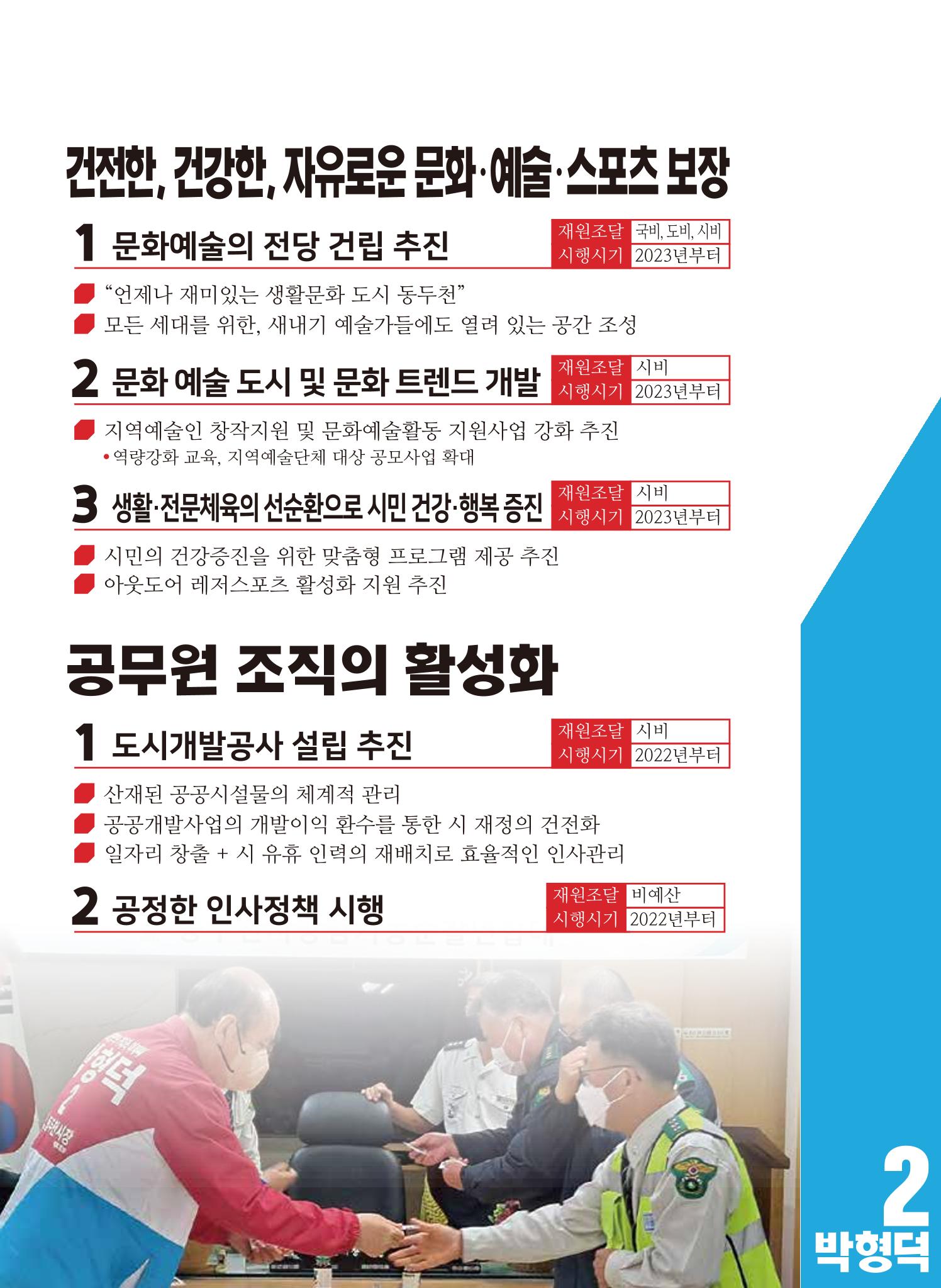 [동두천시장선거] 이번엔! 깨끗한, 일 잘하는, 믿음직한 2 박형덕 10페이지