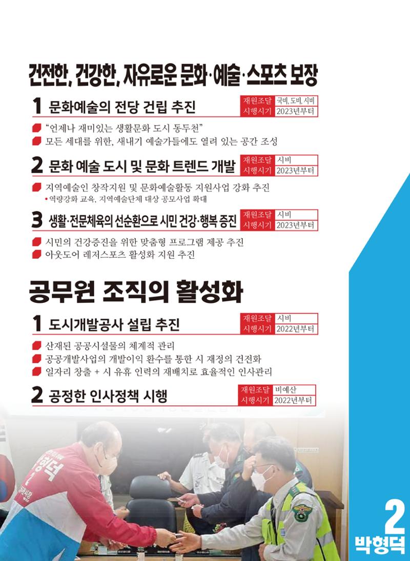 [동두천시장선거] 이번엔! 깨끗한, 일 잘하는, 믿음직한 2 박형덕 10페이지
