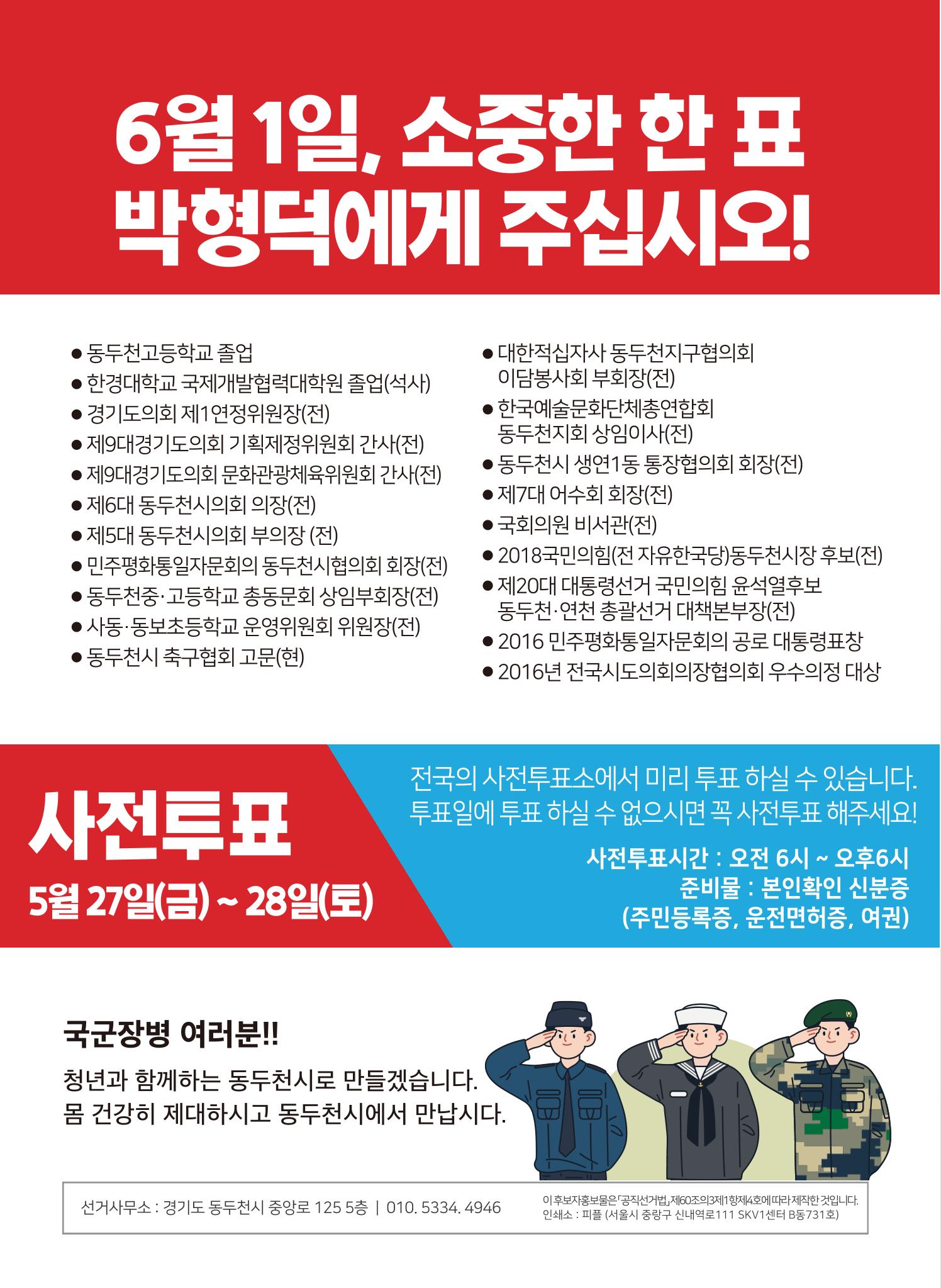 [동두천시장선거] 이번엔! 깨끗한, 일 잘하는, 믿음직한 2 박형덕 11페이지