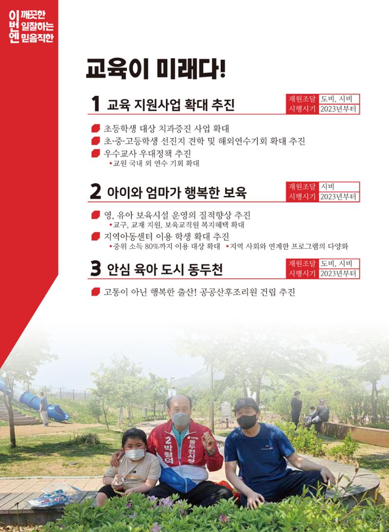 [동두천시장선거] 이번엔! 깨끗한, 일 잘하는, 믿음직한 2 박형덕 3페이지