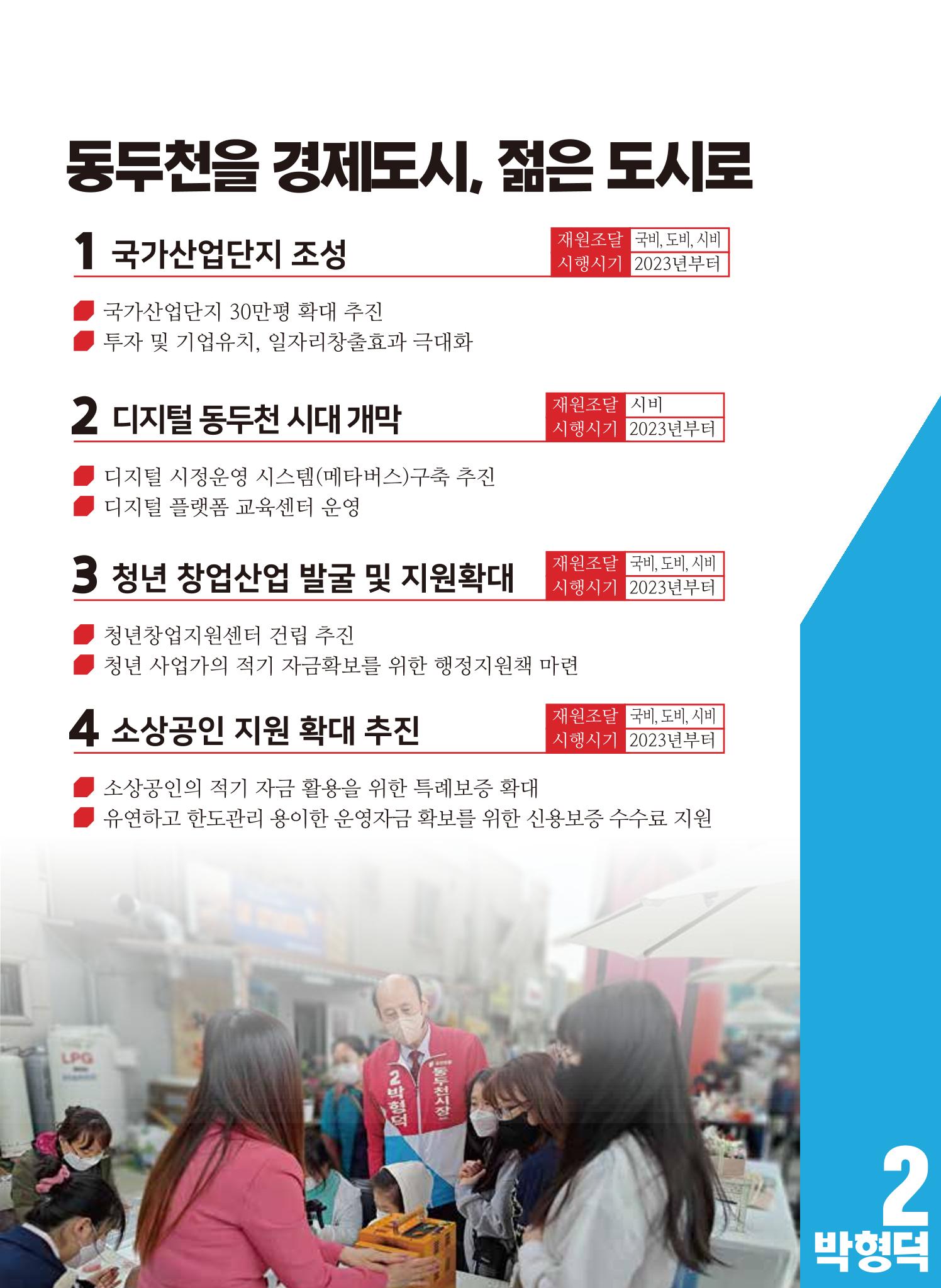 [동두천시장선거] 이번엔! 깨끗한, 일 잘하는, 믿음직한 2 박형덕 4페이지