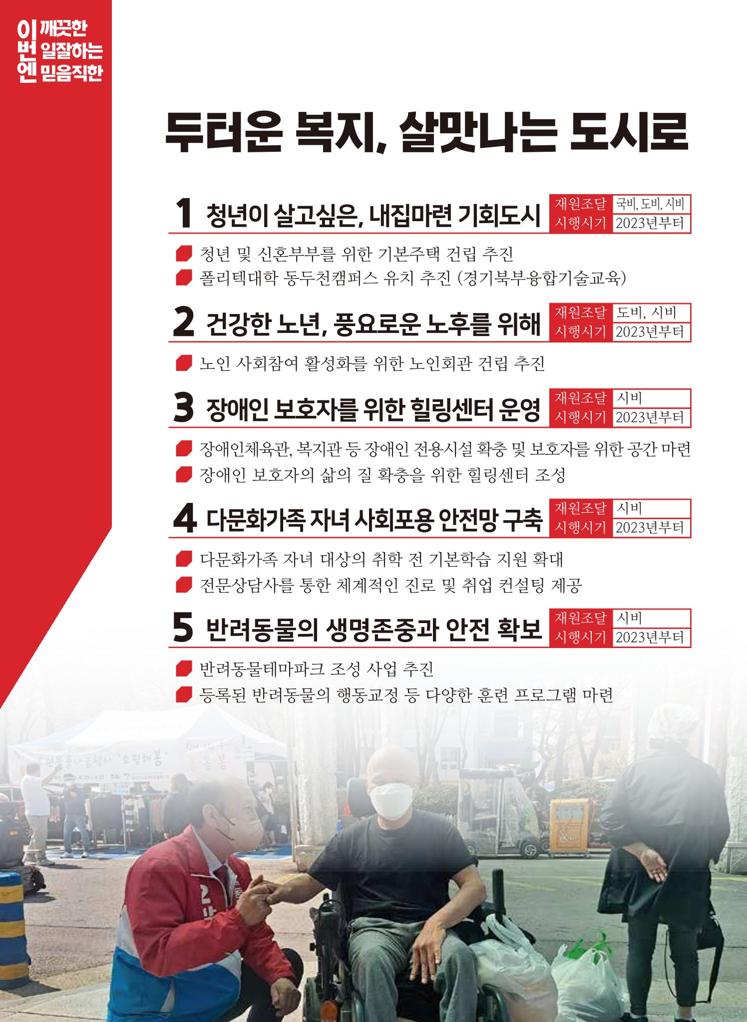 [동두천시장선거] 이번엔! 깨끗한, 일 잘하는, 믿음직한 2 박형덕 5페이지