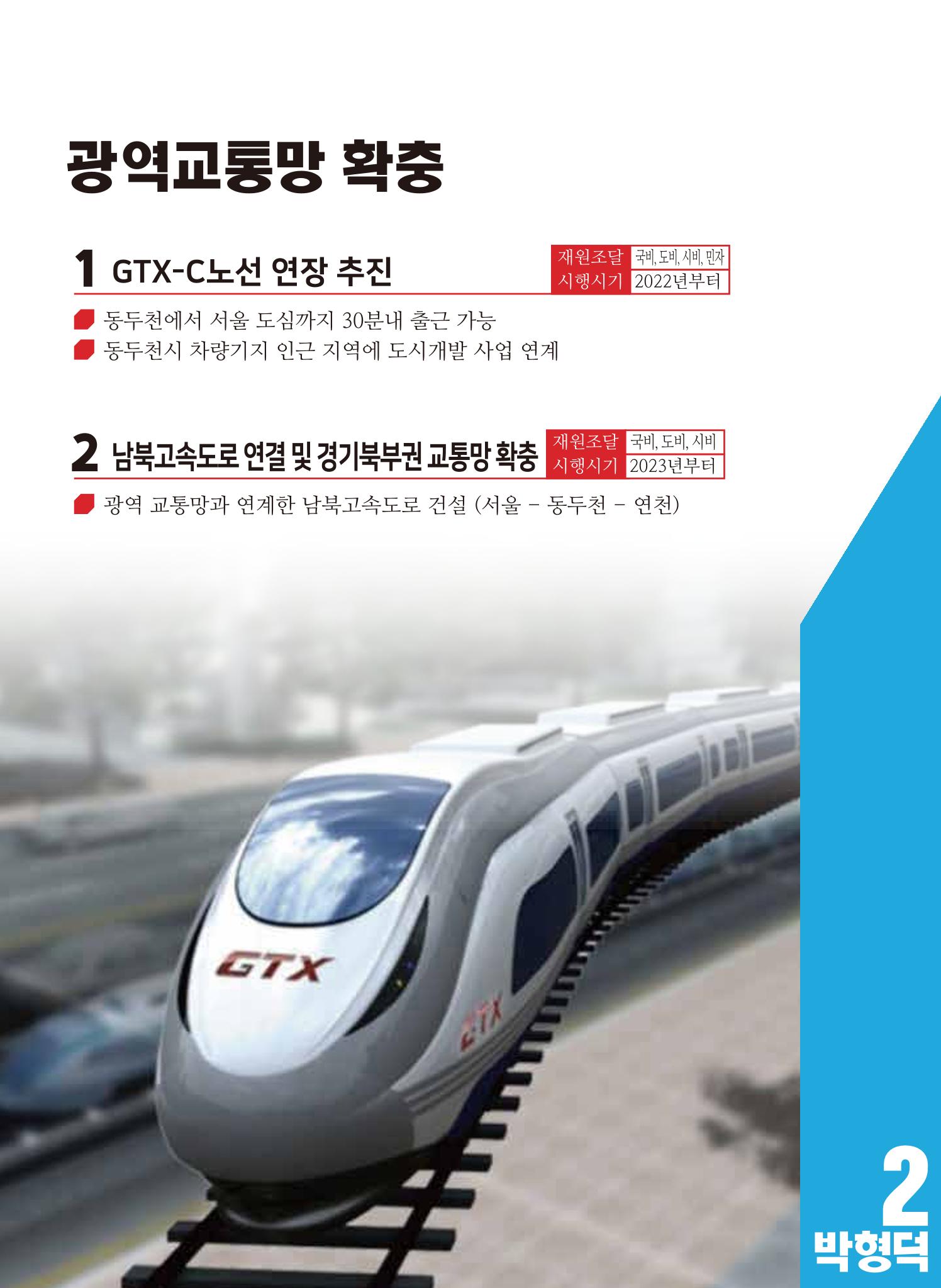 [동두천시장선거] 이번엔! 깨끗한, 일 잘하는, 믿음직한 2 박형덕 6페이지