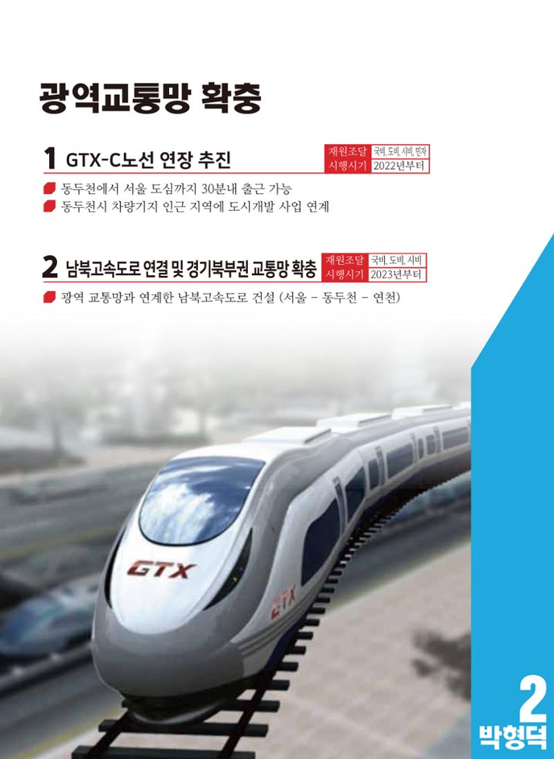 [동두천시장선거] 이번엔! 깨끗한, 일 잘하는, 믿음직한 2 박형덕 6페이지