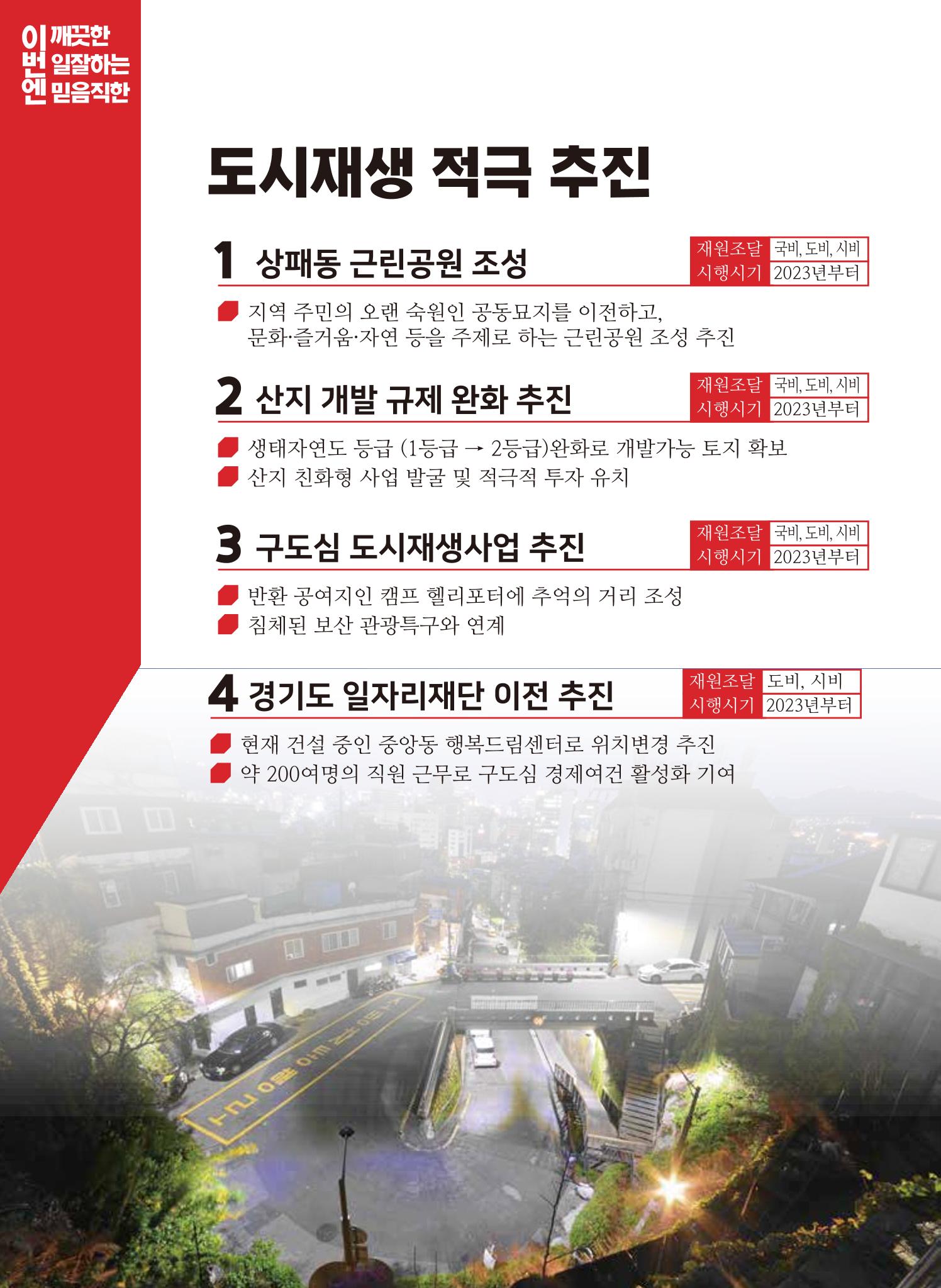 [동두천시장선거] 이번엔! 깨끗한, 일 잘하는, 믿음직한 2 박형덕 7페이지