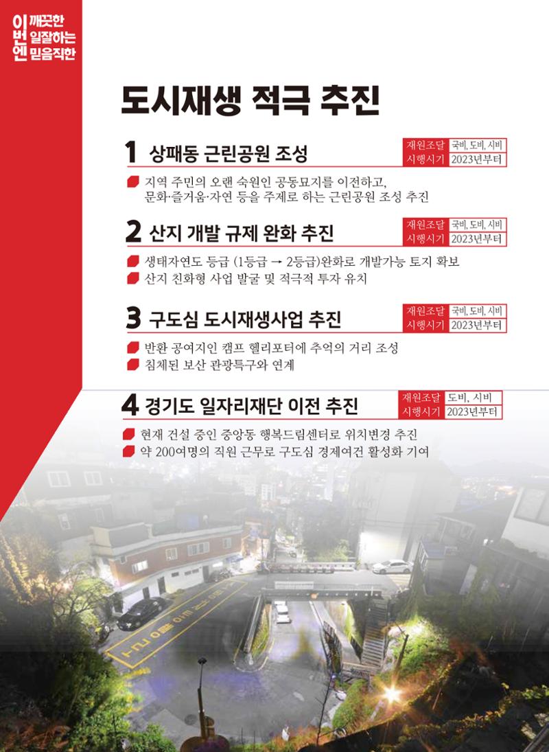 [동두천시장선거] 이번엔! 깨끗한, 일 잘하는, 믿음직한 2 박형덕 7페이지
