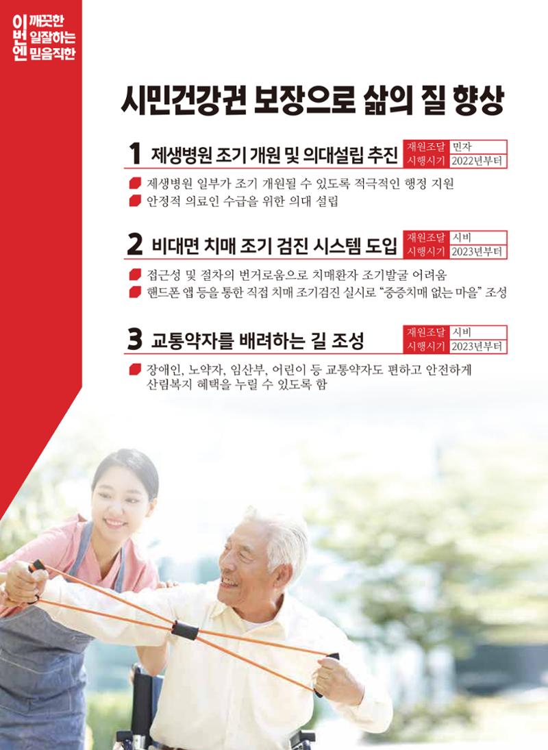[동두천시장선거] 이번엔! 깨끗한, 일 잘하는, 믿음직한 2 박형덕 9페이지