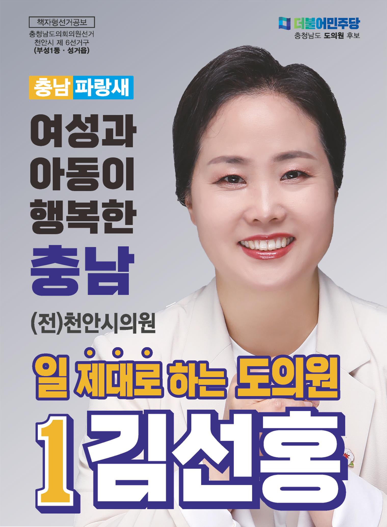 김선홍 도의원 후보 공보물 1페이지