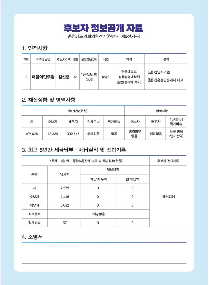 김선홍 도의원 후보 공보물 2페이지
