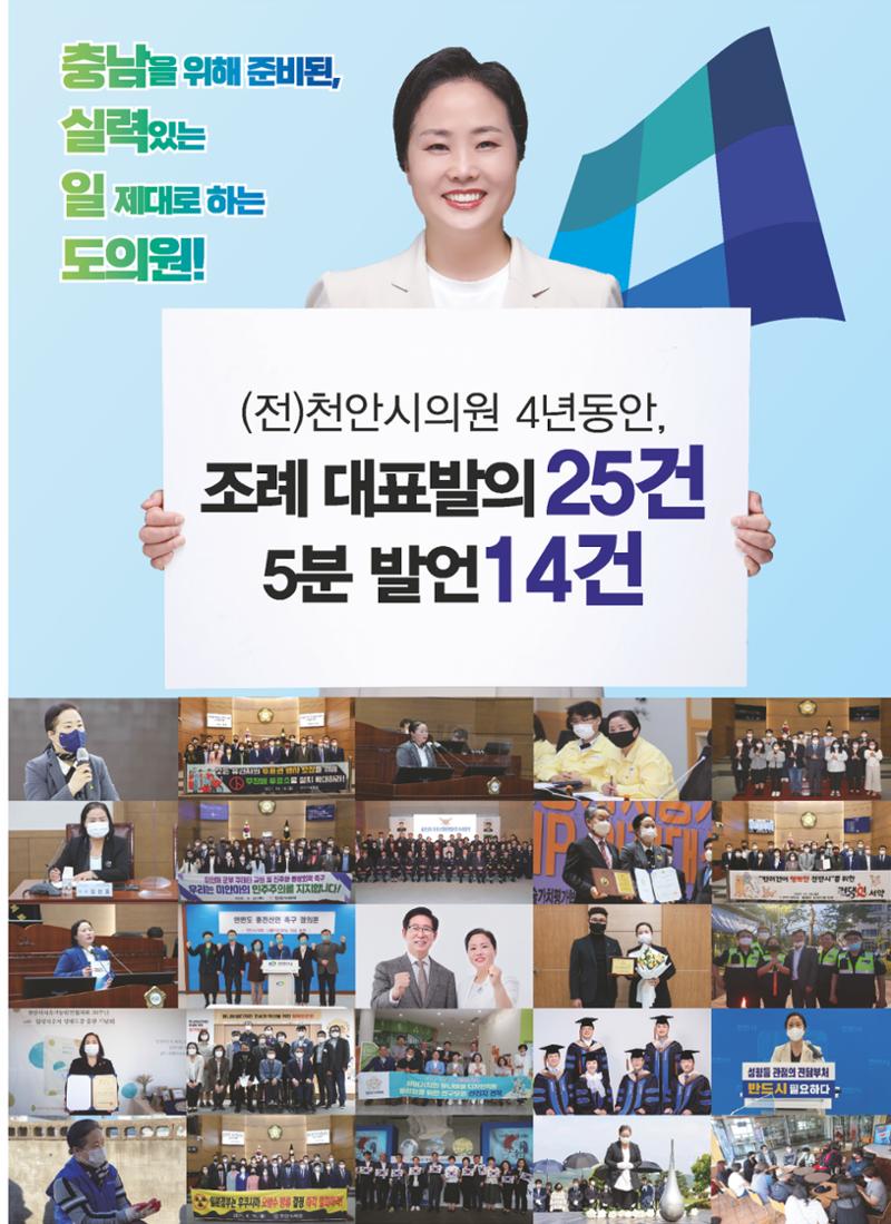김선홍 도의원 후보 공보물 4페이지