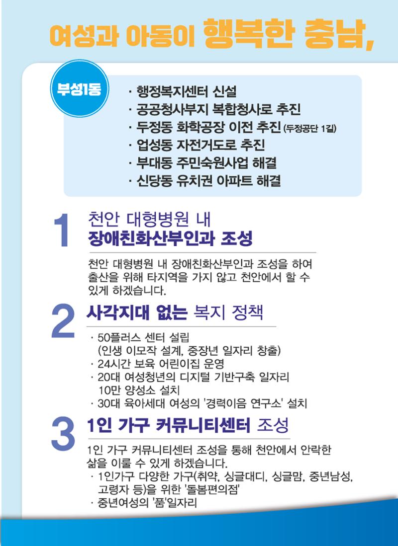 김선홍 도의원 후보 공보물 6페이지