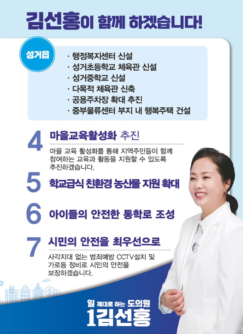 김선홍 도의원 후보 공보물 7페이지
