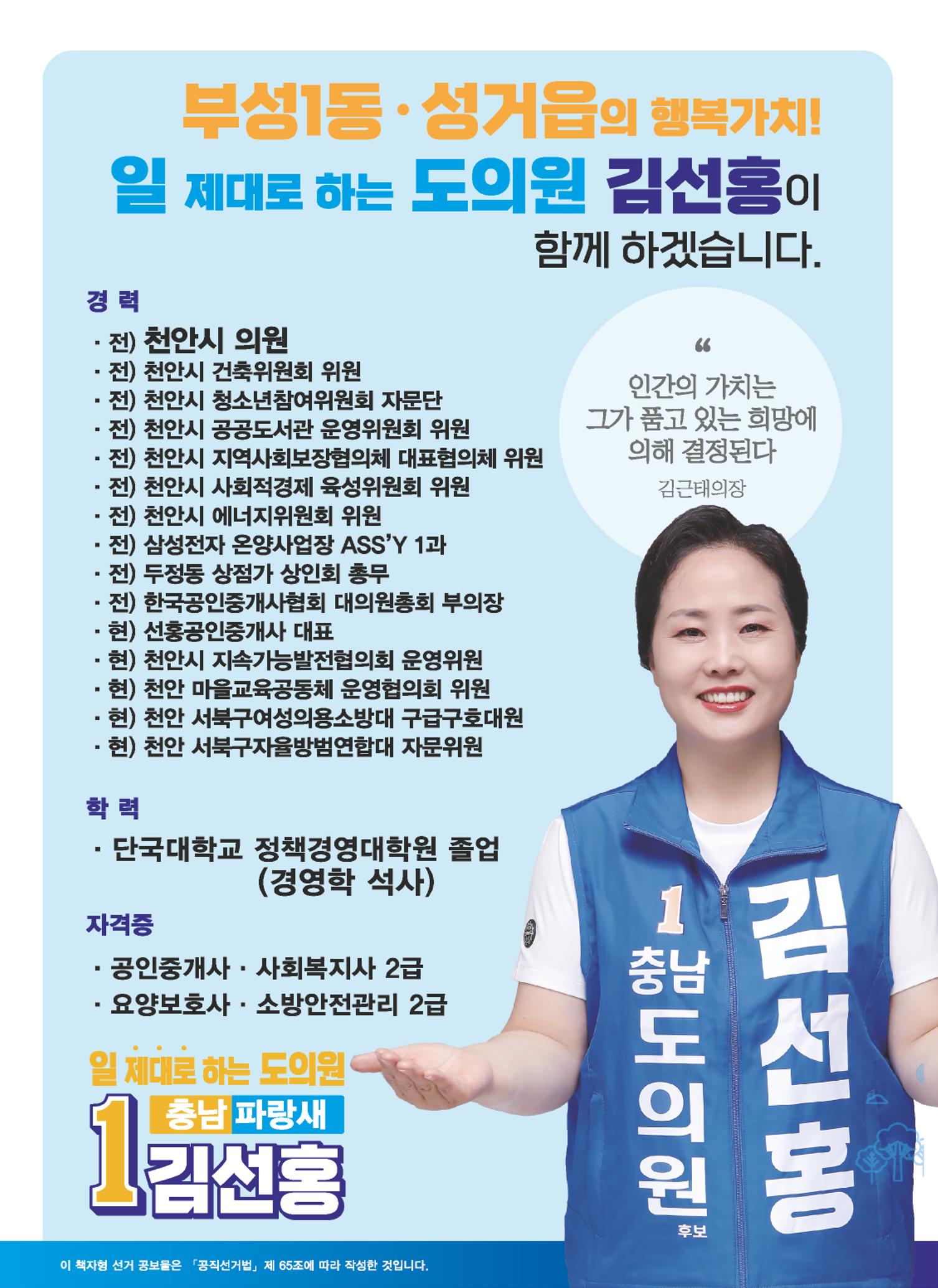 김선홍 도의원 후보 공보물 8페이지