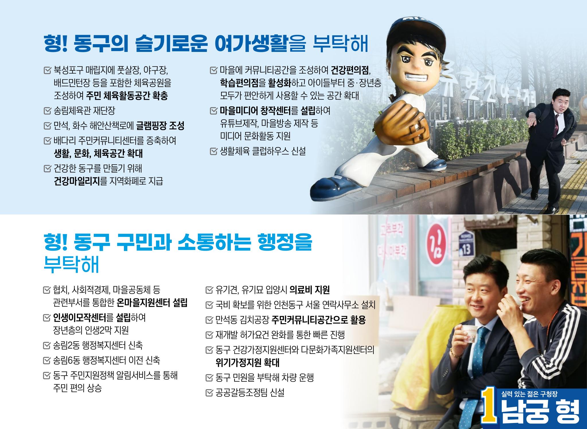 더불어민주당 인천동구청장 남궁형 후보 공보물 10페이지
