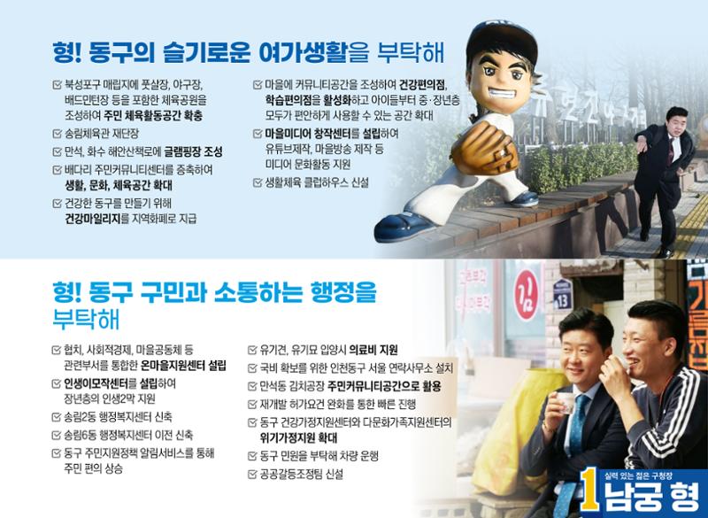 더불어민주당 인천동구청장 남궁형 후보 공보물 10페이지
