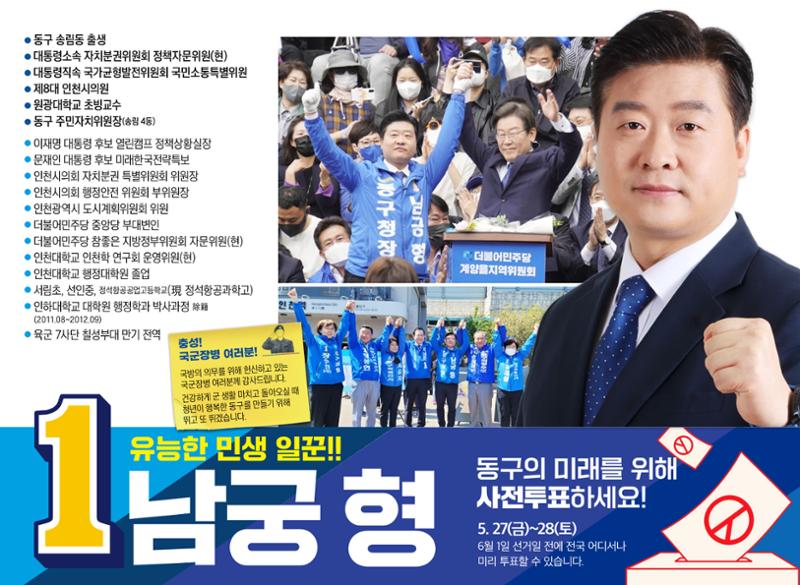 더불어민주당 인천동구청장 남궁형 후보 공보물 11페이지