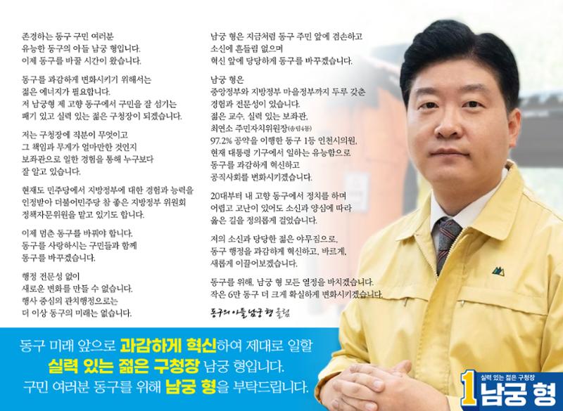 더불어민주당 인천동구청장 남궁형 후보 공보물 2페이지