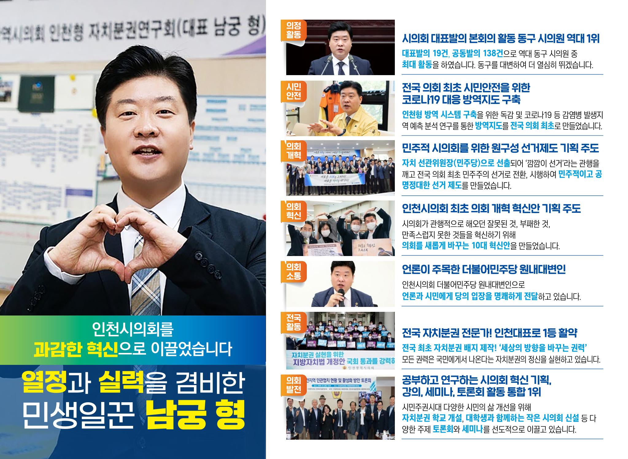 더불어민주당 인천동구청장 남궁형 후보 공보물 3페이지