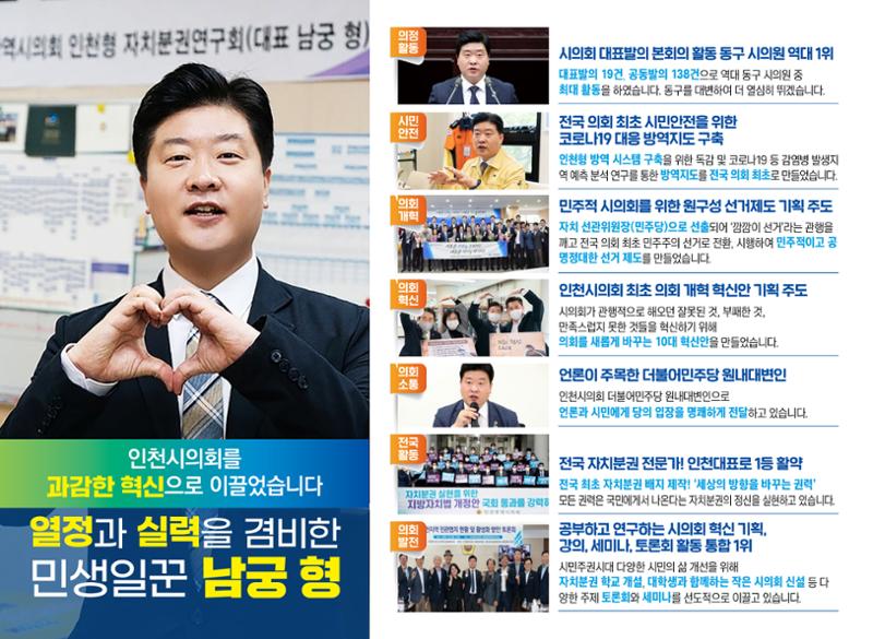 더불어민주당 인천동구청장 남궁형 후보 공보물 3페이지