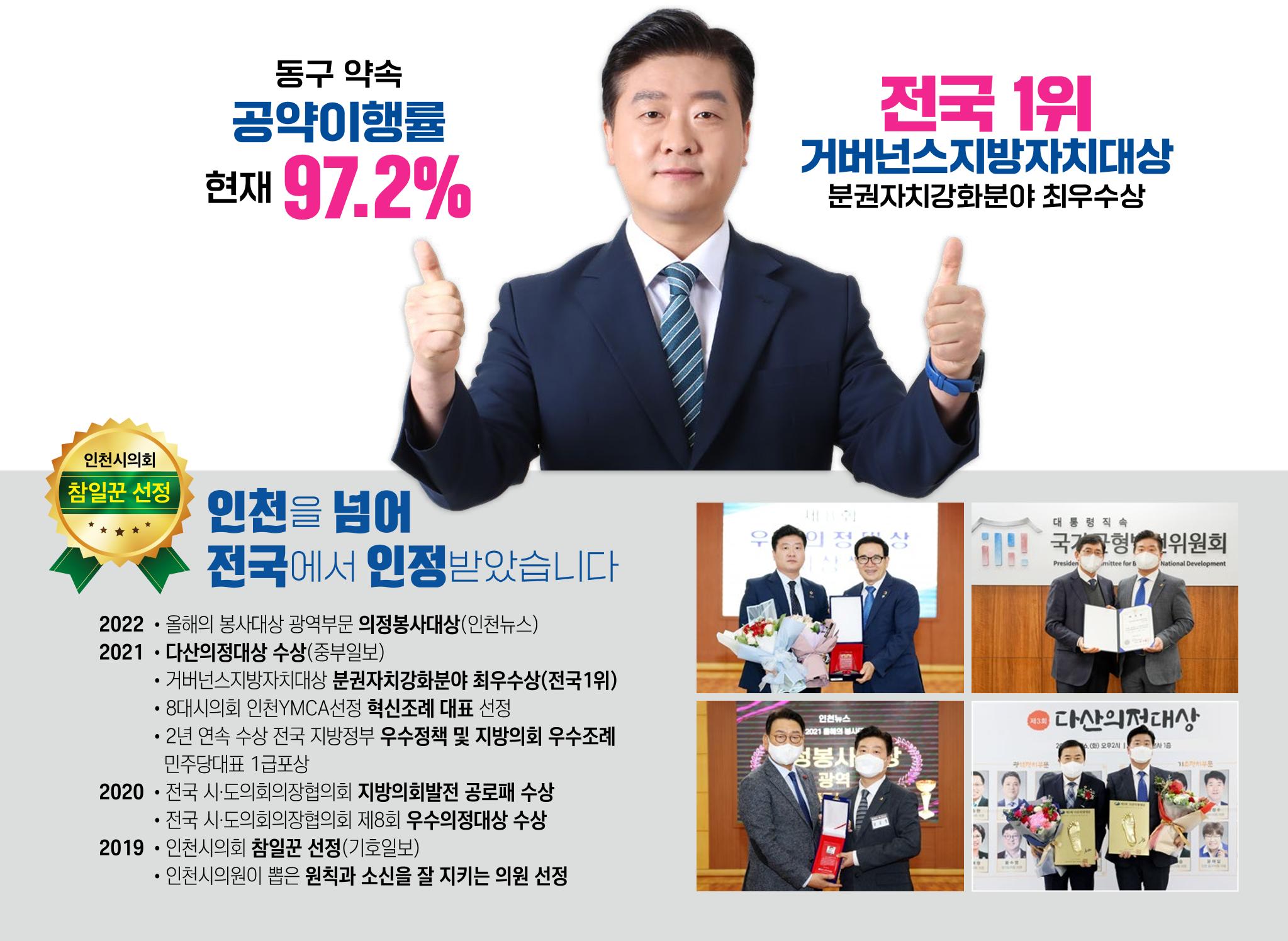더불어민주당 인천동구청장 남궁형 후보 공보물 4페이지