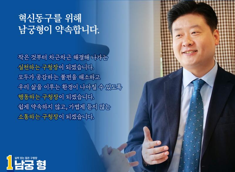 더불어민주당 인천동구청장 남궁형 후보 공보물 5페이지