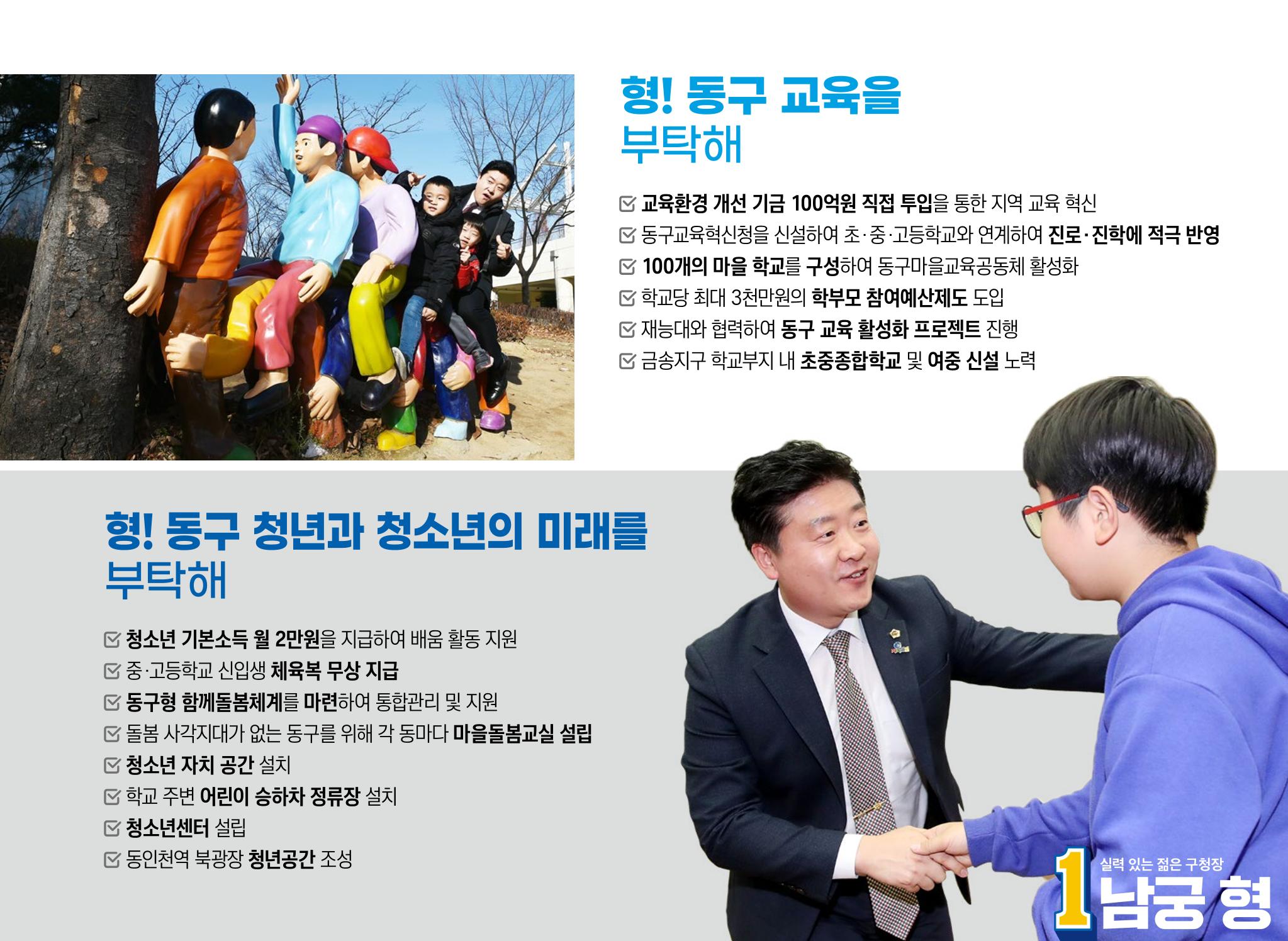 더불어민주당 인천동구청장 남궁형 후보 공보물 6페이지