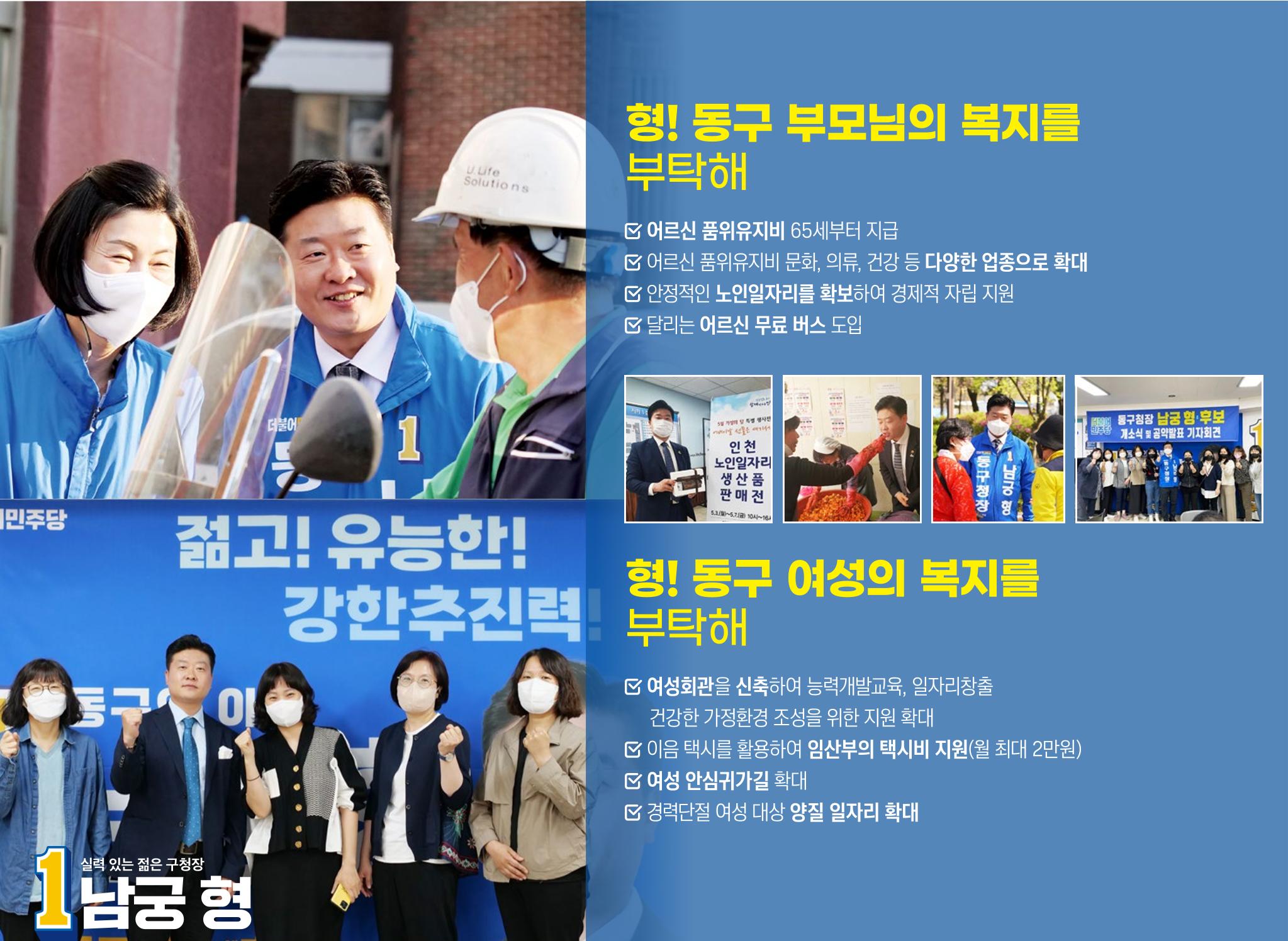 더불어민주당 인천동구청장 남궁형 후보 공보물 7페이지