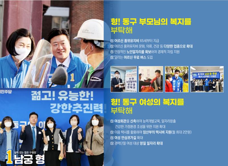 더불어민주당 인천동구청장 남궁형 후보 공보물 7페이지