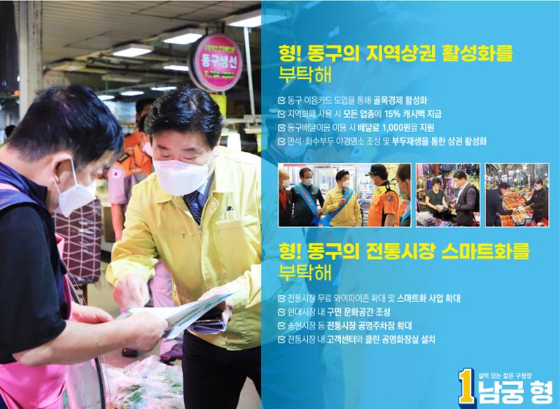 더불어민주당 인천동구청장 남궁형 후보 공보물 8페이지