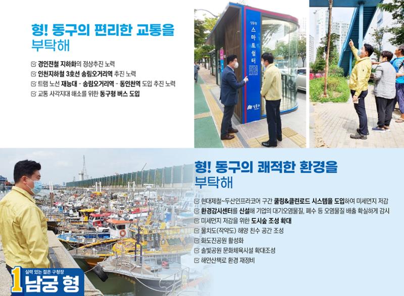 더불어민주당 인천동구청장 남궁형 후보 공보물 9페이지