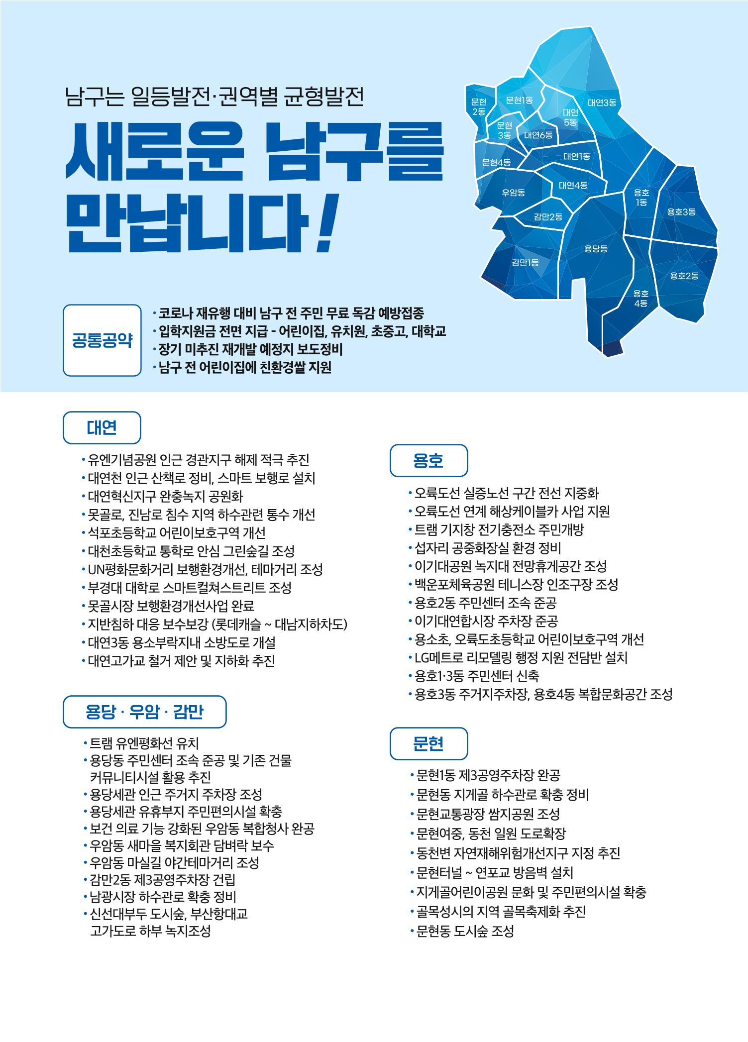 박재범 남구청장후보  10페이지