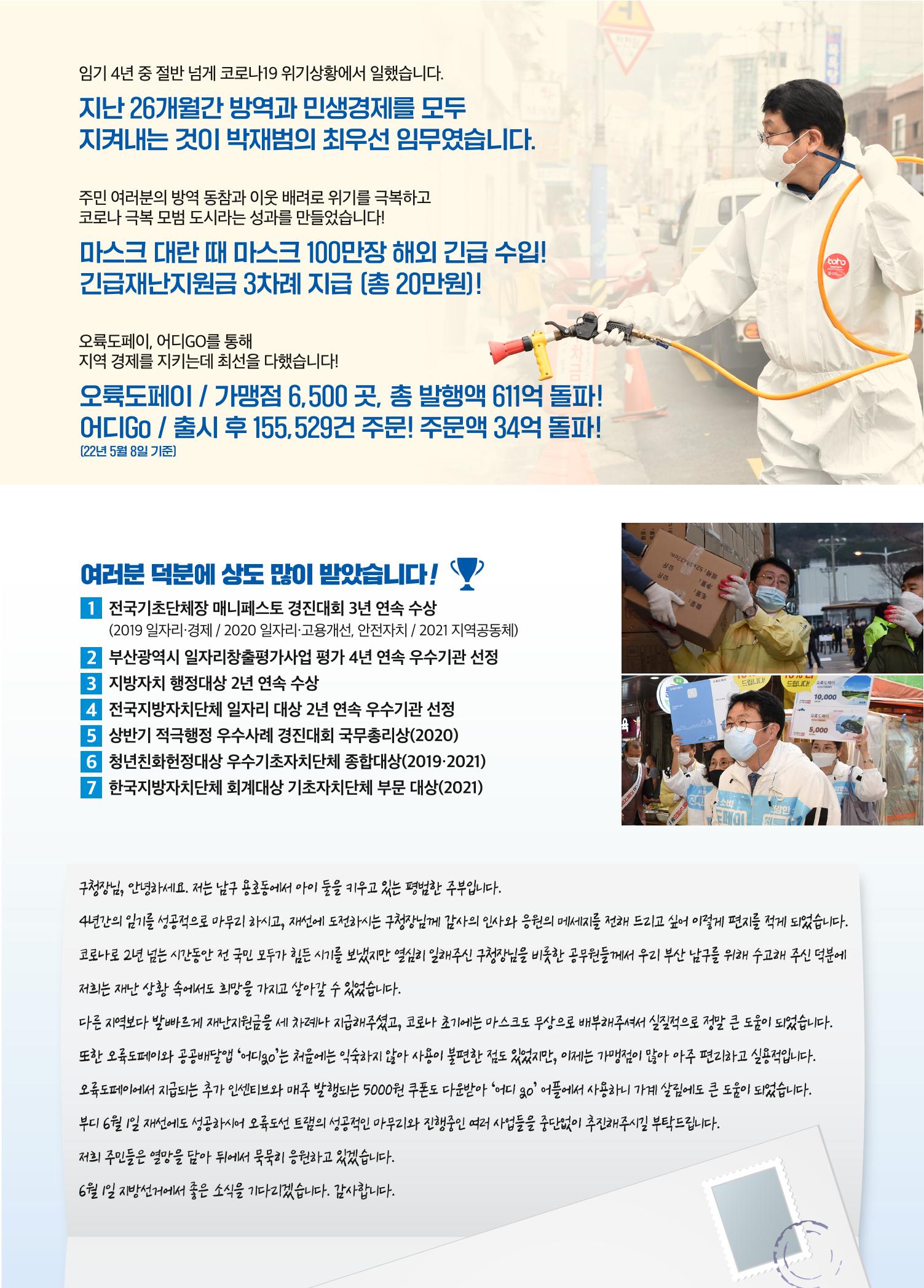 박재범 남구청장후보  11페이지