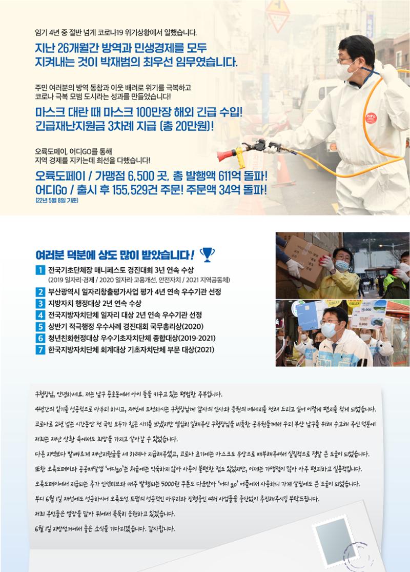 박재범 남구청장후보  11페이지