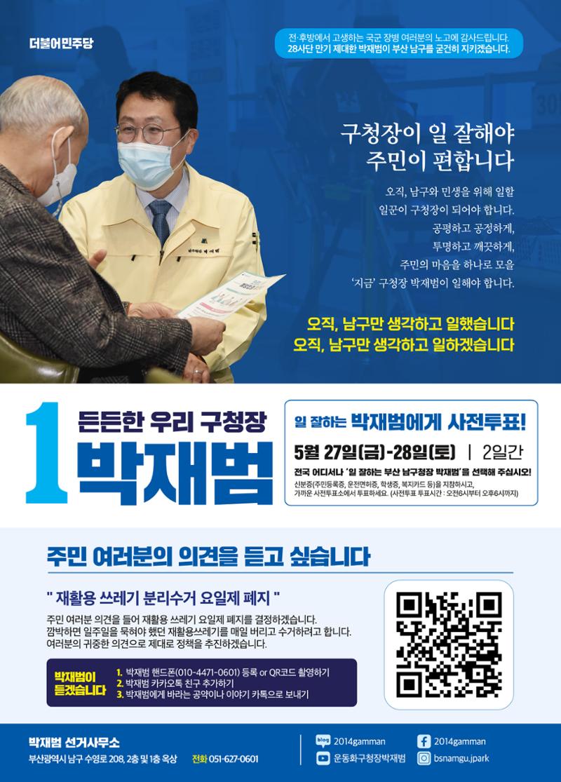 박재범 남구청장후보  12페이지